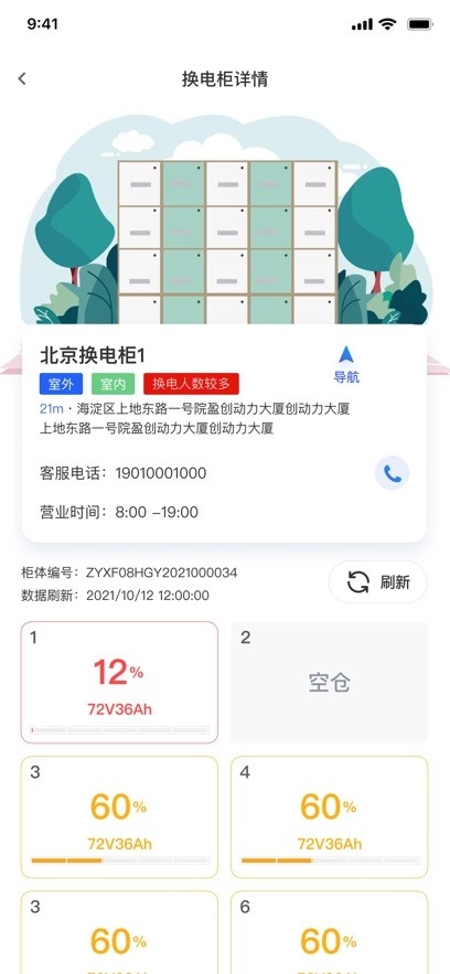 锂纳斯换电无广告版图4