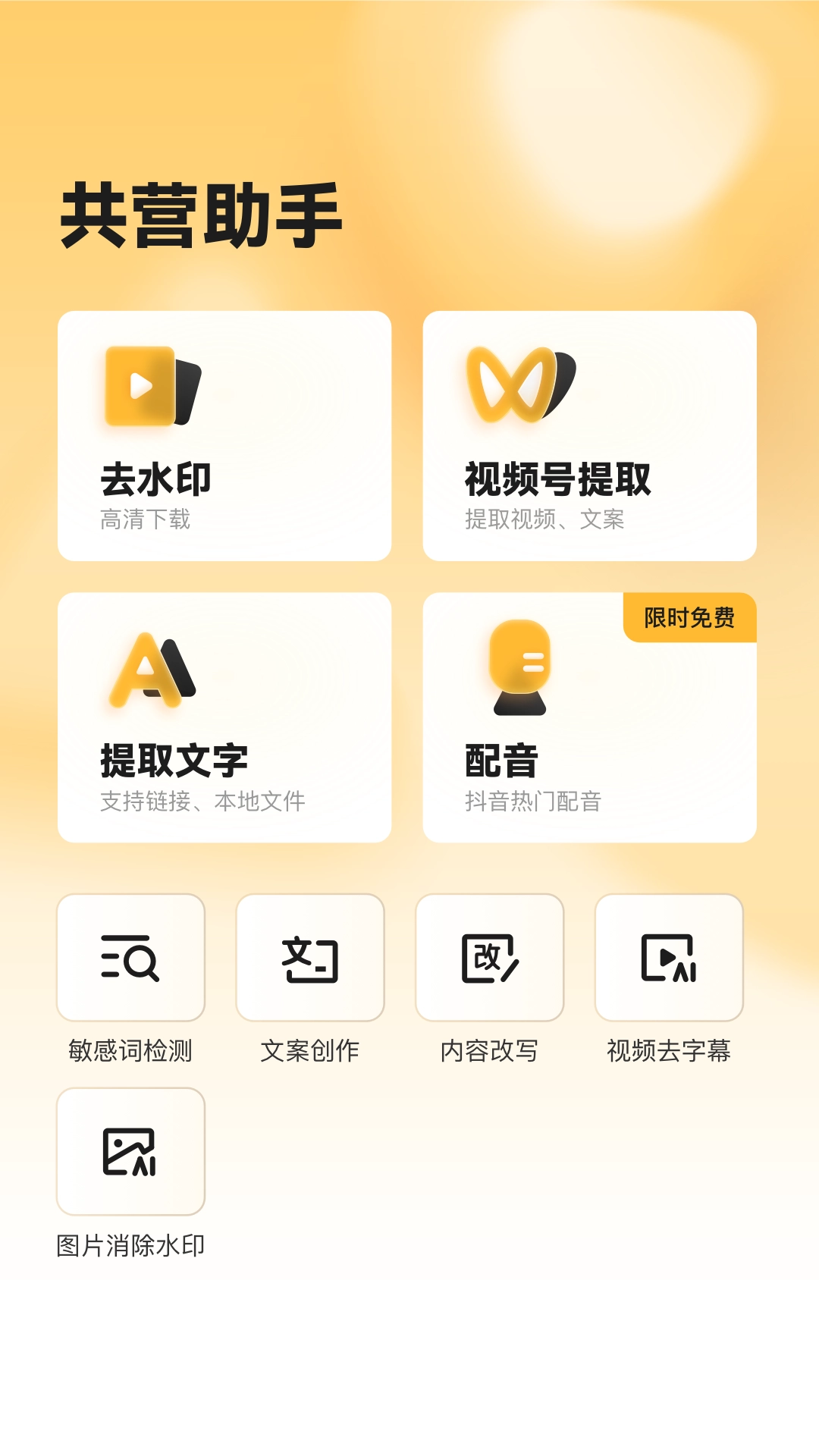 共营助手免费原版图1