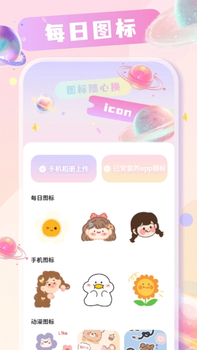桌面换图标免费原版图1