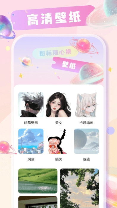 桌面换图标免费原版图2