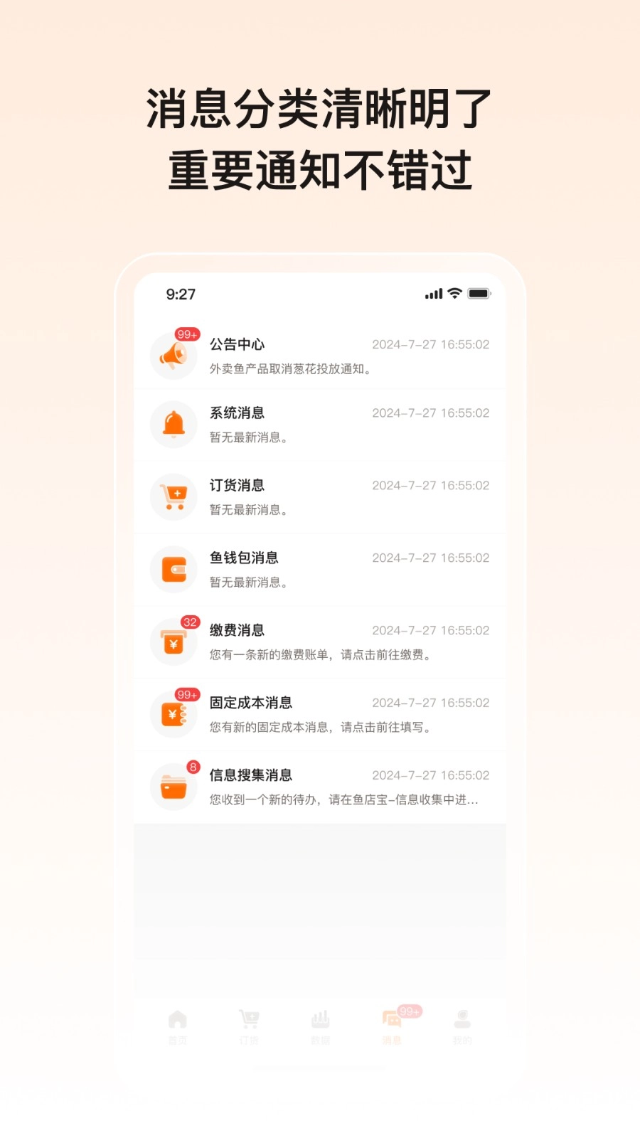 鱼店宝本官方最新版图2