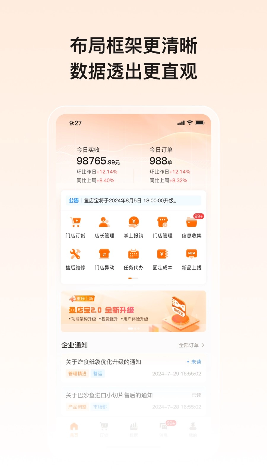 鱼店宝本官方最新版图5