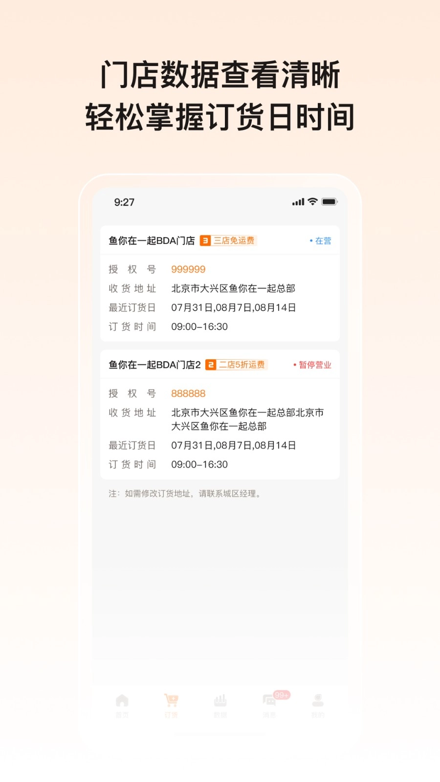 鱼店宝本官方最新版图3