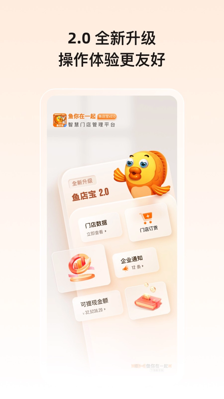 鱼店宝本官方最新版图4