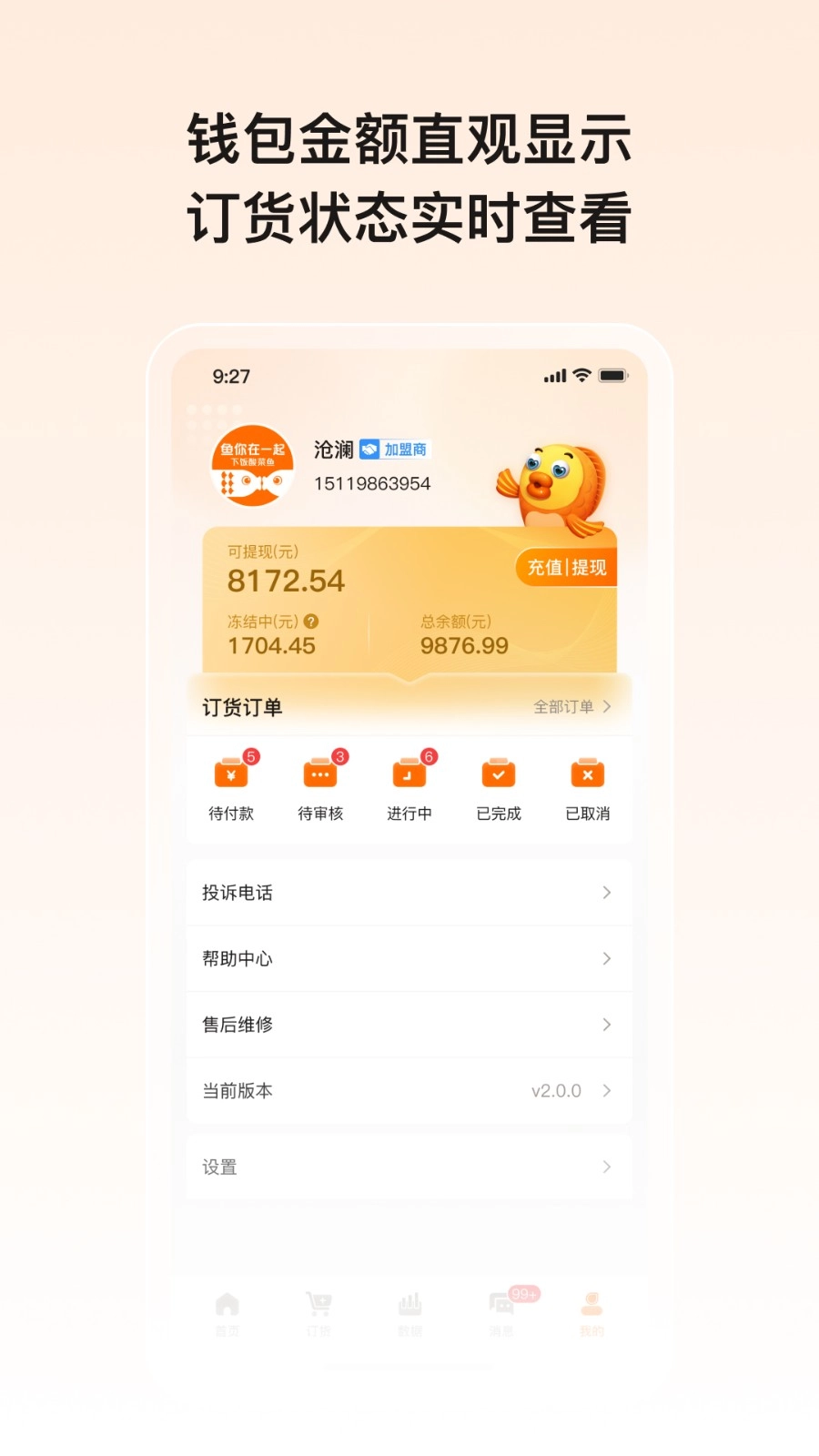 鱼店宝本官方最新版图1