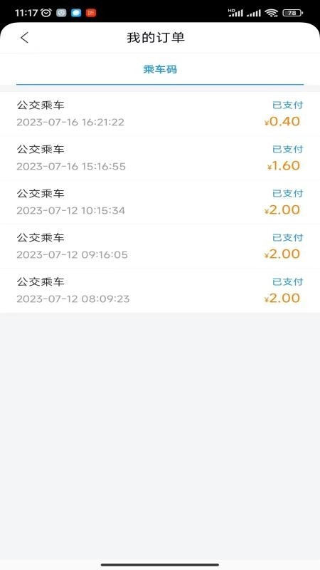 本溪出行免费原版图1