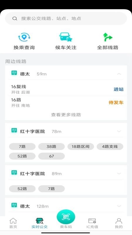 本溪出行免费原版图4
