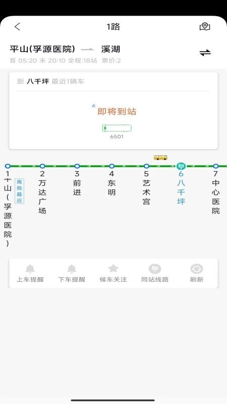 本溪出行免费原版图3