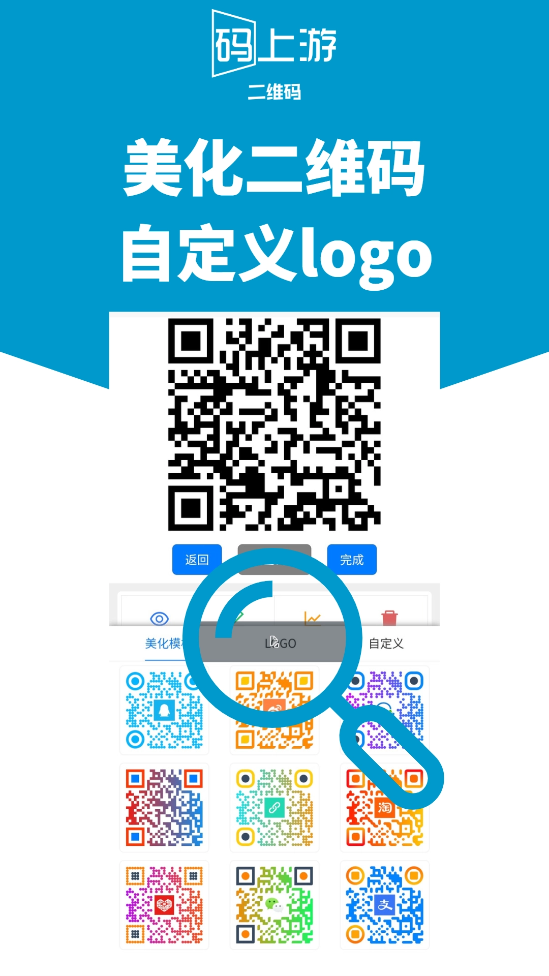 码上游二维码生成器