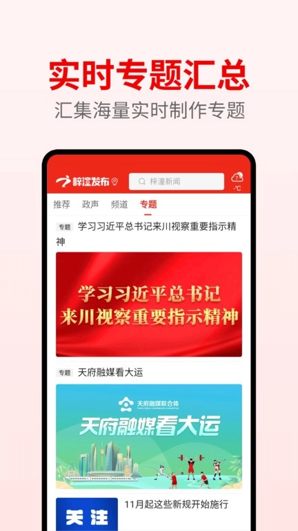 梓潼发布图2