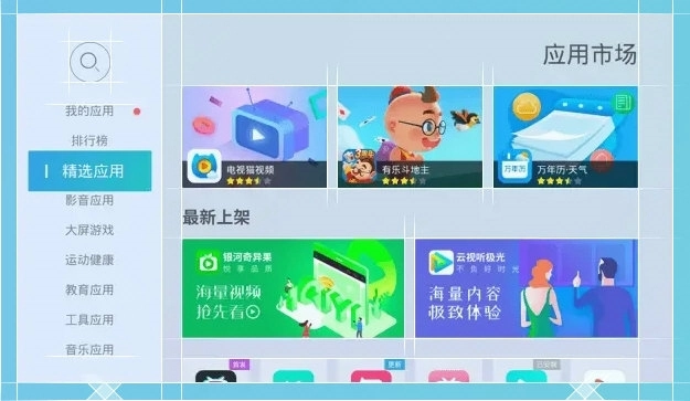 当贝市场极速版电视界面