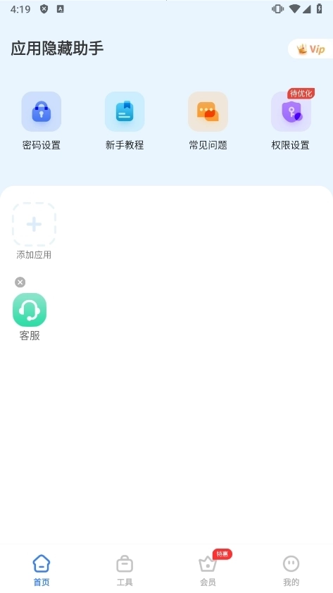 应用隐藏助手免费版下载
