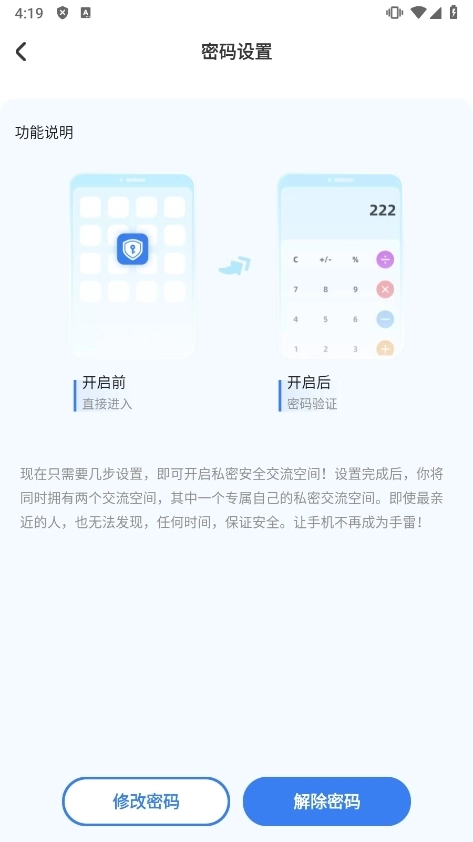应用隐藏助手免费版下载