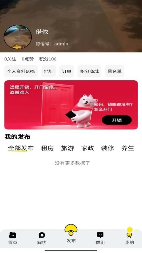 智住慧行手机最新版图1