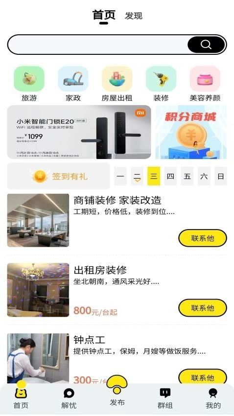 智住慧行手机最新版图3