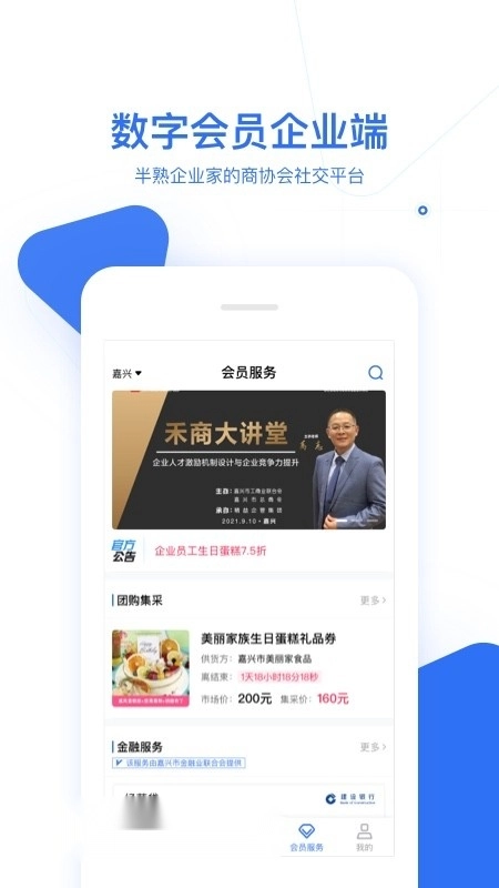 商洽洽商会码安卓版图2