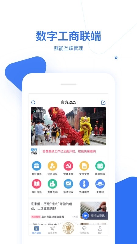 商洽洽商会码安卓版图1