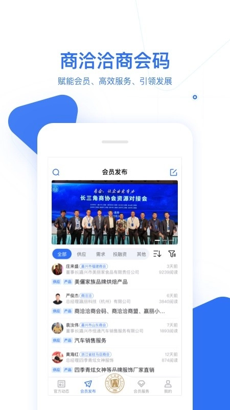 商洽洽商会码安卓版图4