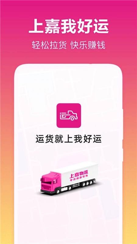 我好运软件中文版下载