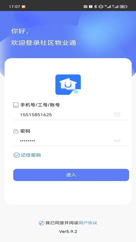 社区物业通手机免费版图2