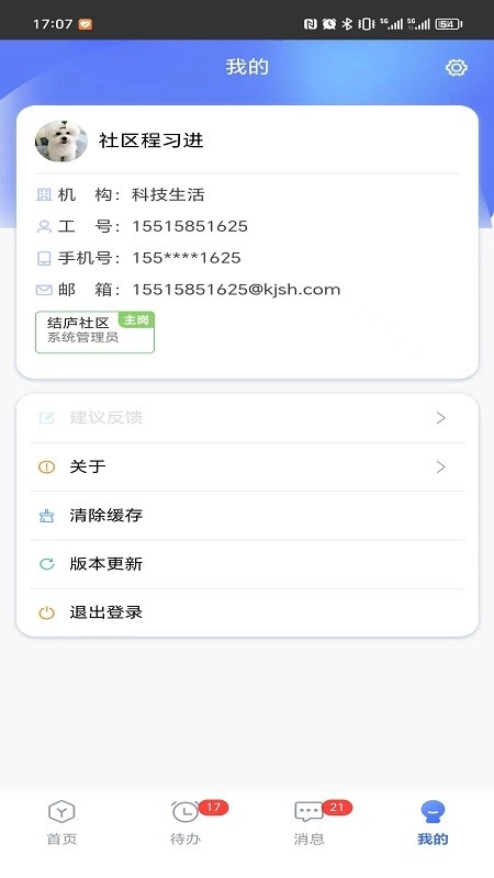 社区物业通手机免费版图3