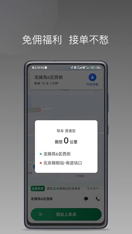 LBCX出行安卓官方版图5