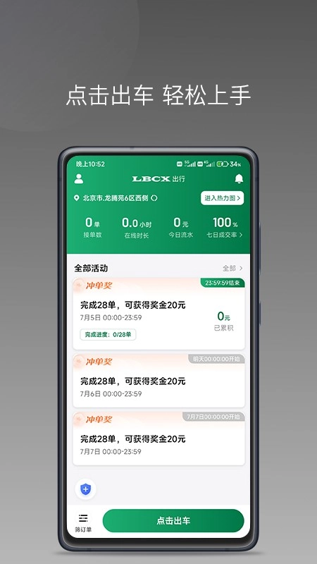 LBCX出行安卓官方版图4
