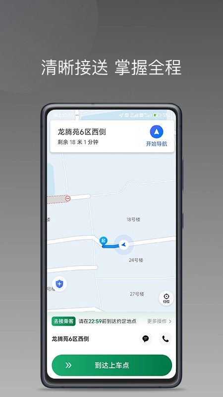 LBCX出行安卓官方版图3