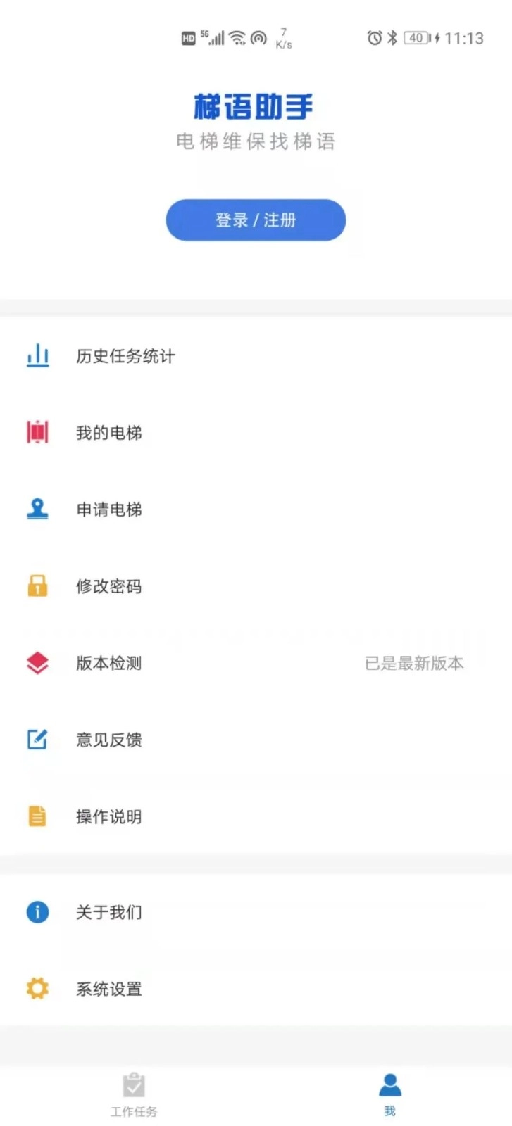 梯语助手官方正版图4