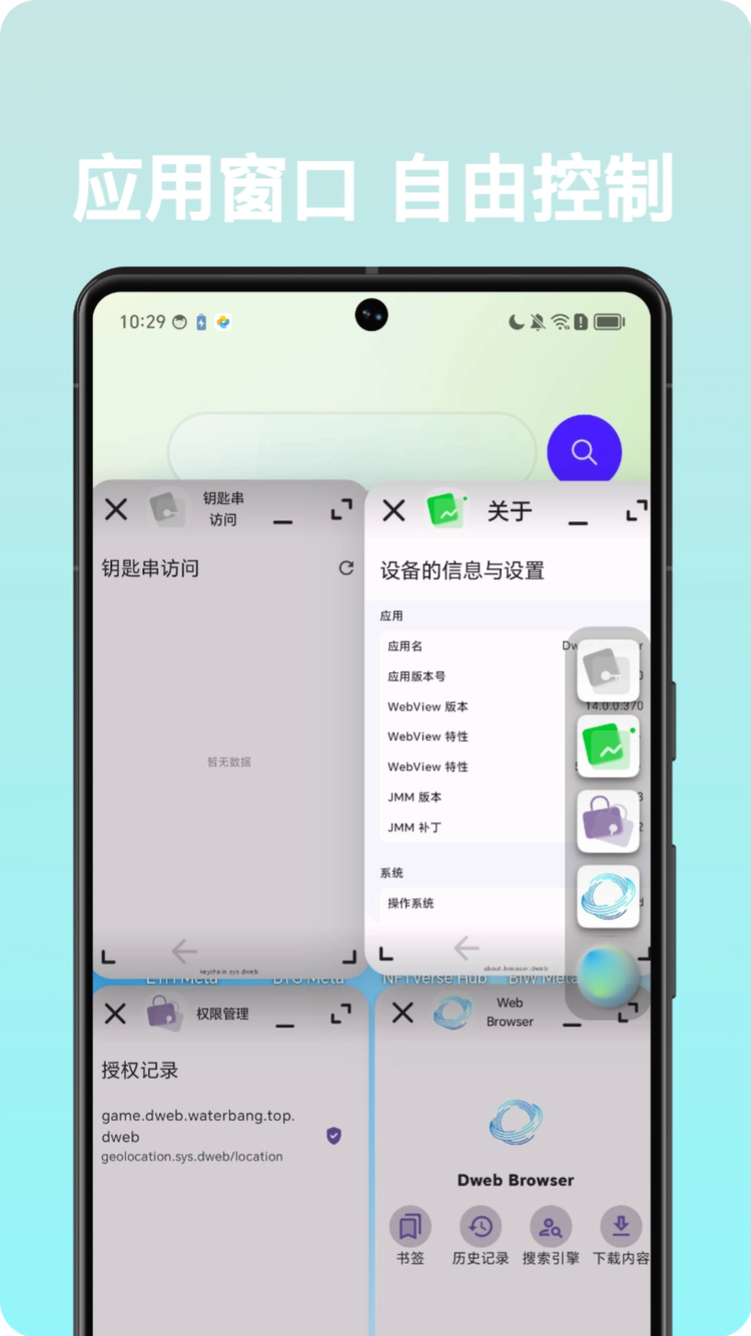 Dweb Browser免费原版图2