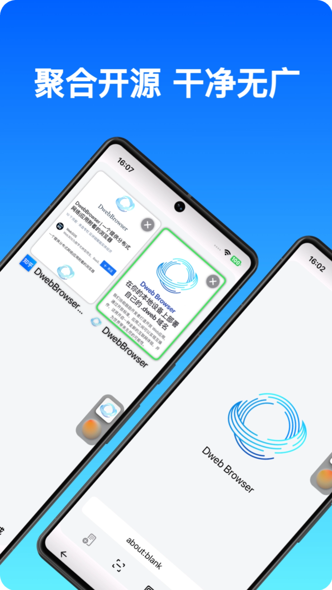 Dweb Browser免费原版图1
