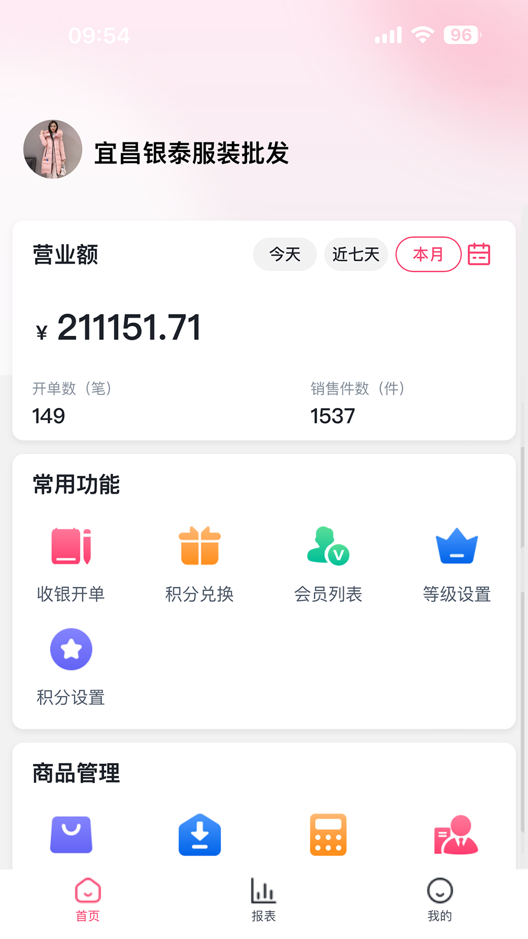 云上铺服装店管理软件图5