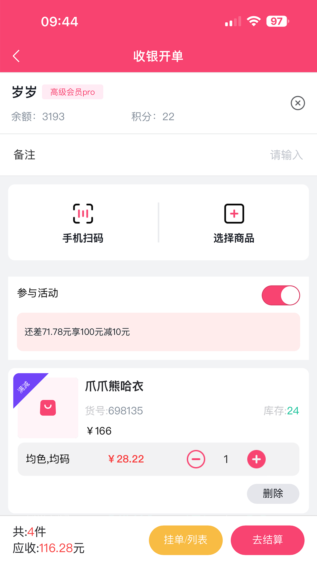 云上铺服装店管理软件图4