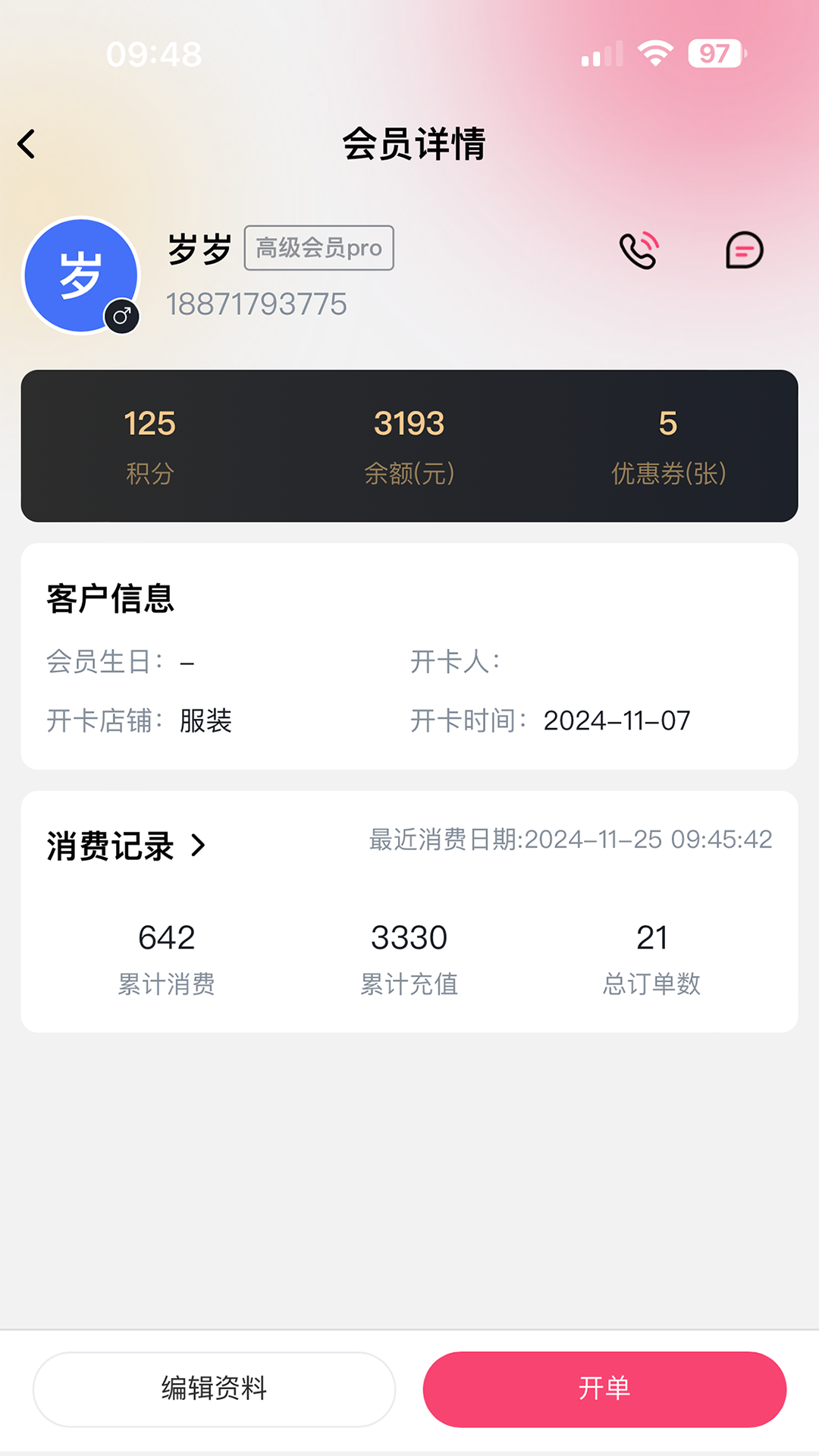 云上铺服装店管理软件图3