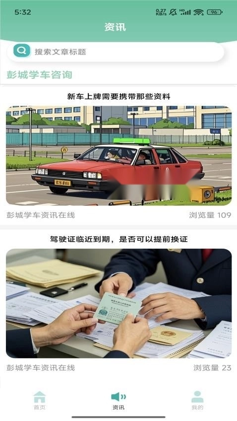 彭城学车免费原版图4