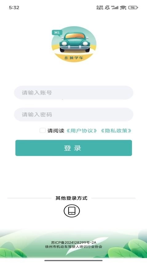 彭城学车免费原版图2