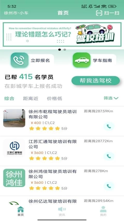彭城学车免费原版图1