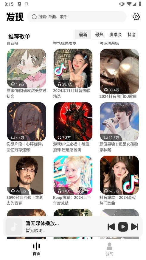 新音悦适配APP