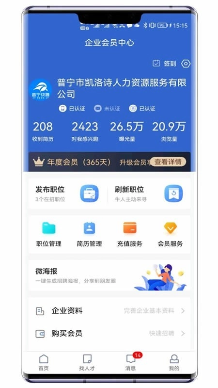 普宁快聘(4)