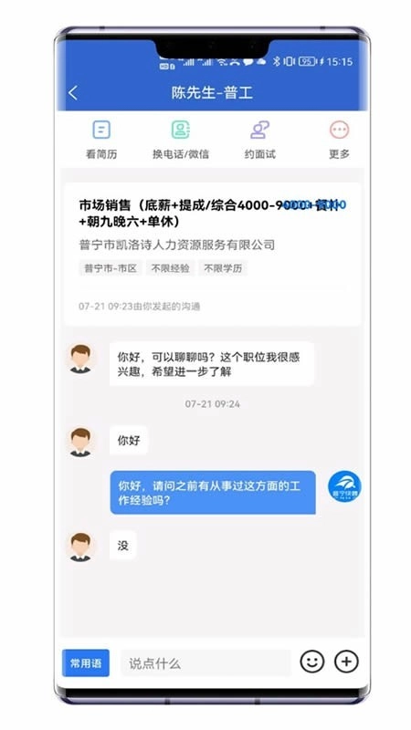 普宁快聘(1)