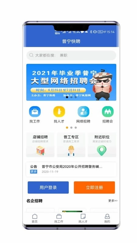 普宁快聘(2)