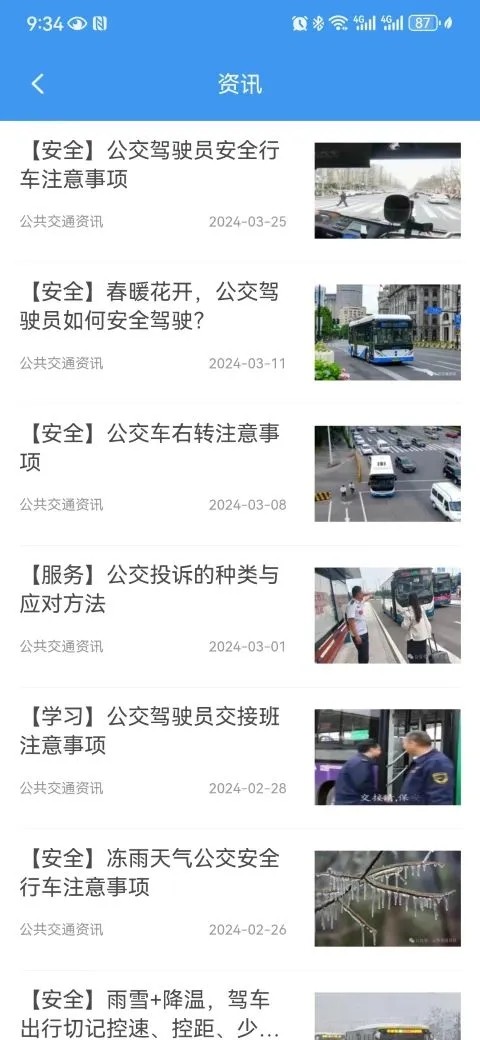 大连公交在线图1