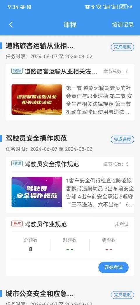 大连公交在线图2