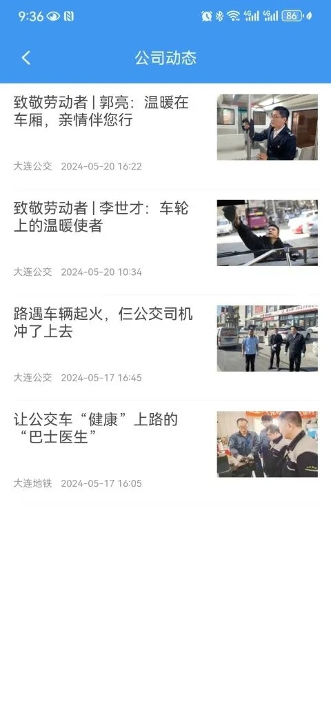 大连公交在线图3