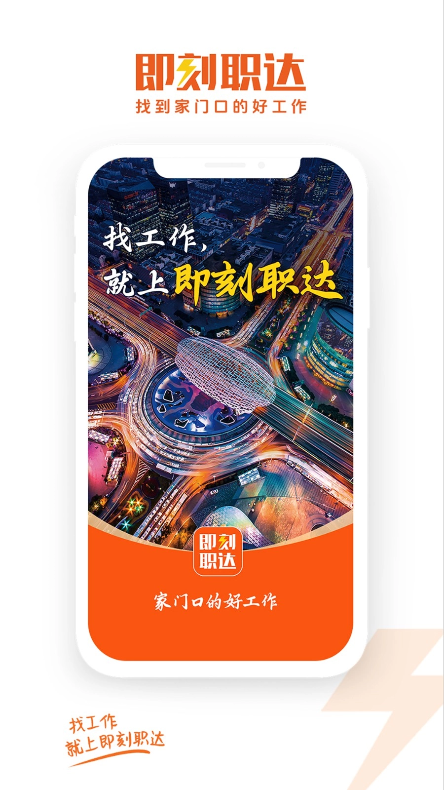 即刻职达原版图4