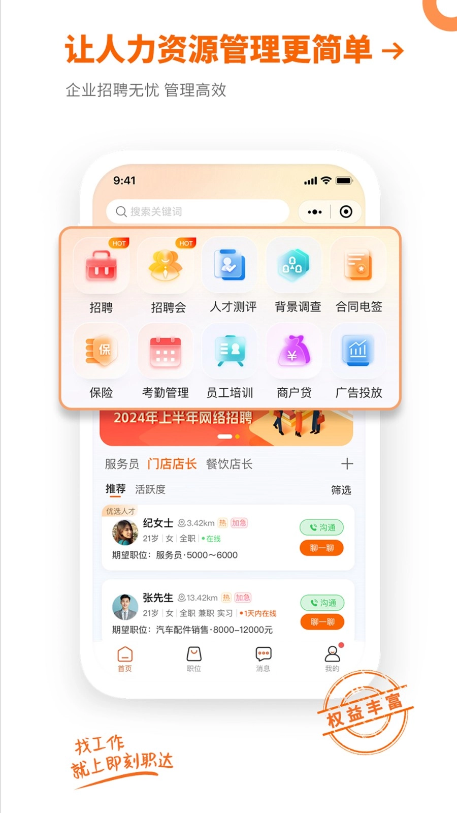 即刻职达原版图1