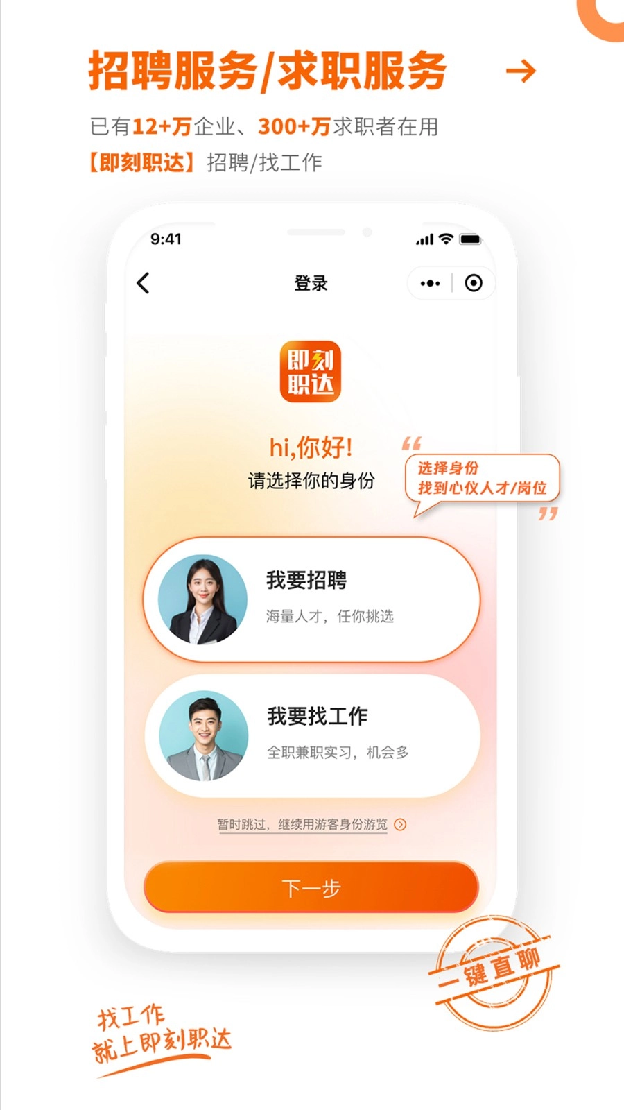 即刻职达原版图3