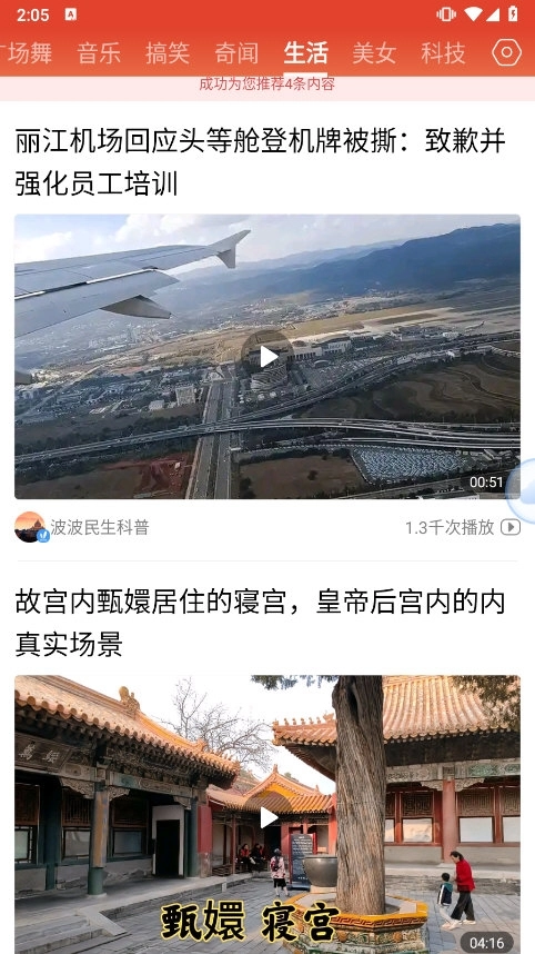 今日快聞最新下載