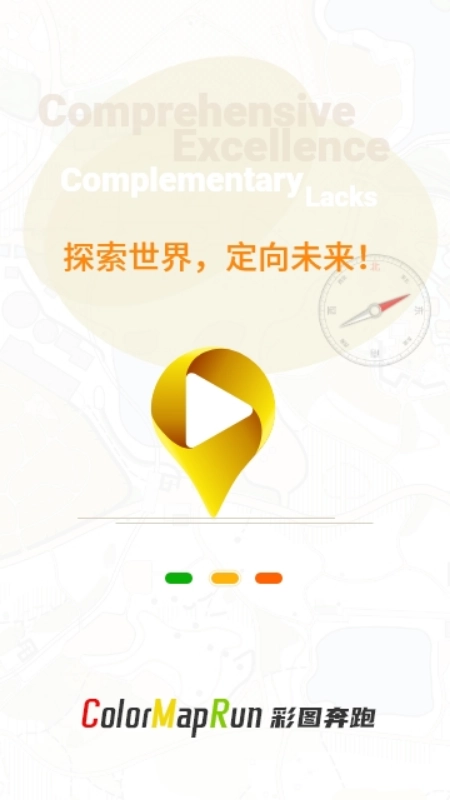 彩图奔跑安卓免费版图3