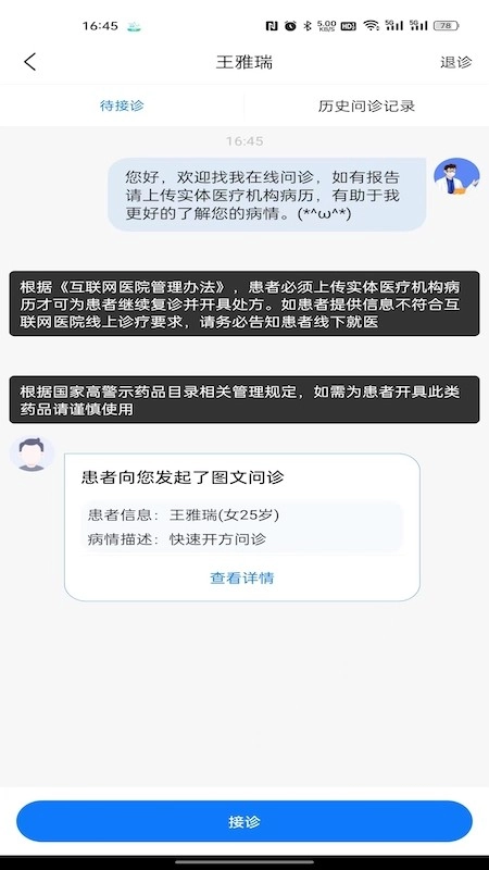 把脉医师版